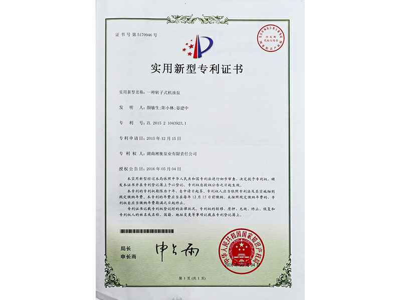 湖南杭州苗蓝绿色清洁科技有限公司专利